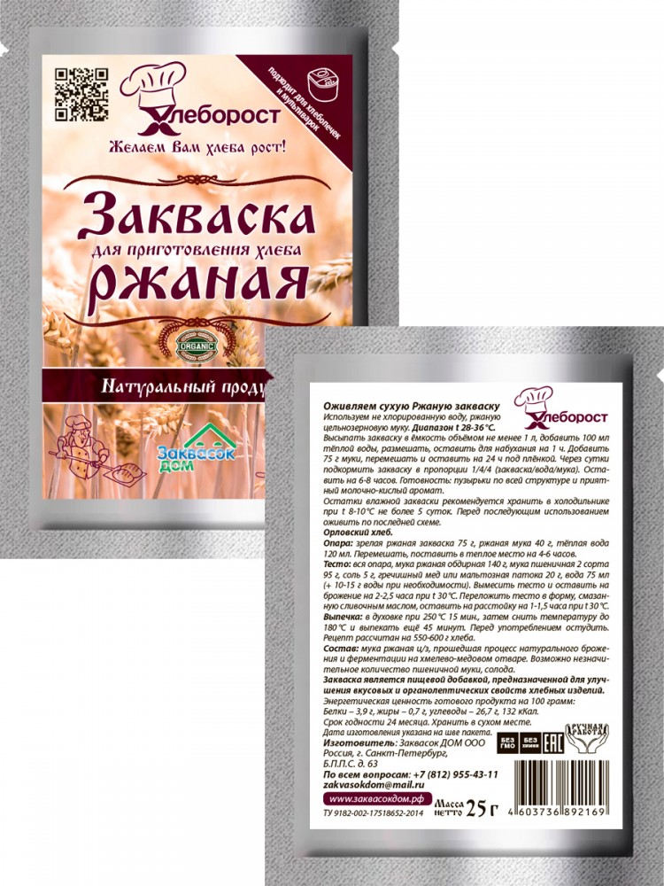 1.1. Закваска РЖАНАЯ
д/хлеба, ХЛЕБОРОСТ
упаковка 25 гр.